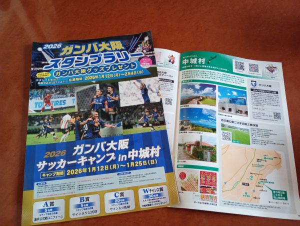 2026サッカーキャンプ沖縄